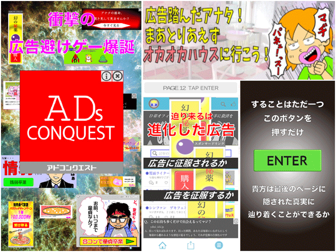 ADs CONQUEST 画面